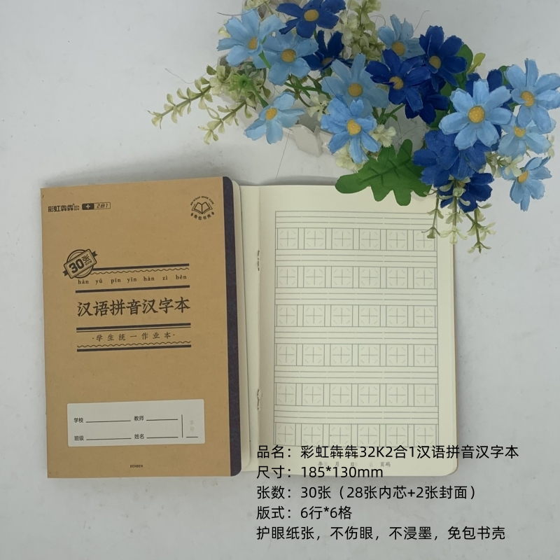 亚太彩虹犇防近视32K小作业本