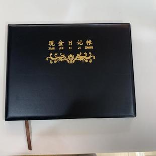 包邮华茂16K仿皮面现金日记账 银行日记账 会计账本 财会用品