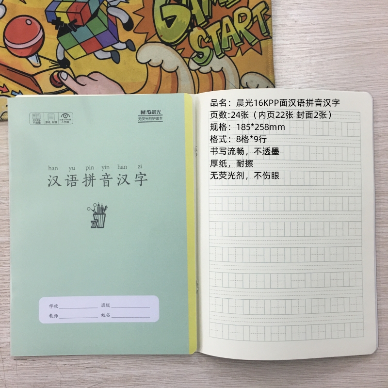 晨光16K学生大作业本拼音田字格