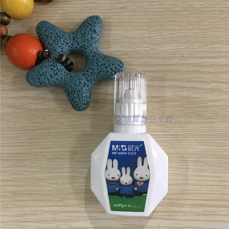 涂刷两用修正液晨光mf-6004