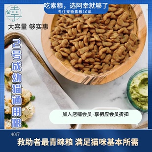 8袋 阿幸2号素猫粮斋饭40斤 成幼猫通用 护眼护皮毛易消化 5斤装