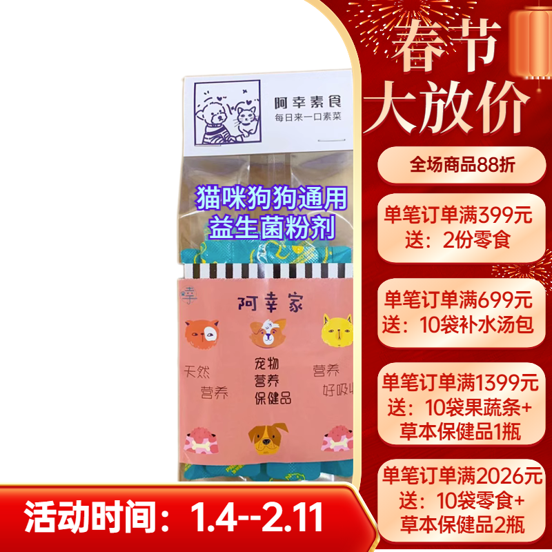 阿幸草本猫狗通用益生菌调理腹泻软便改善呕吐口臭便臭促肠道蠕动,宠物/宠物食品及用品,狗益生菌,淘宝优惠券,粉丝福利购,淘宝优惠卷