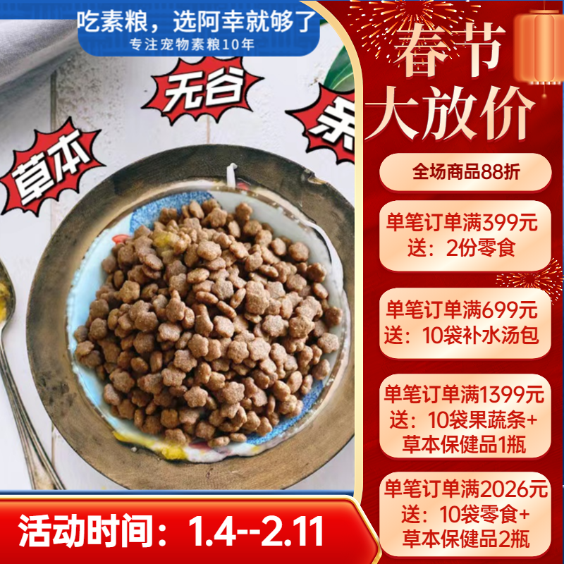 预售阿幸素食宠粮8号纯素草本无谷全期猫粮/护肠胃护皮毛/5斤*8袋