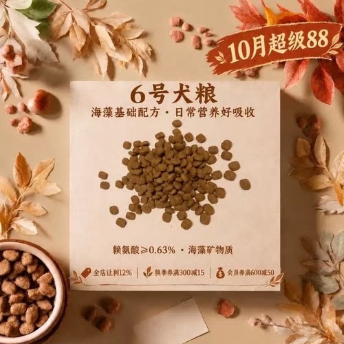 阿幸草本私房宠食零食 6号狗膳 护肠胃强免疫亮皮毛/5斤