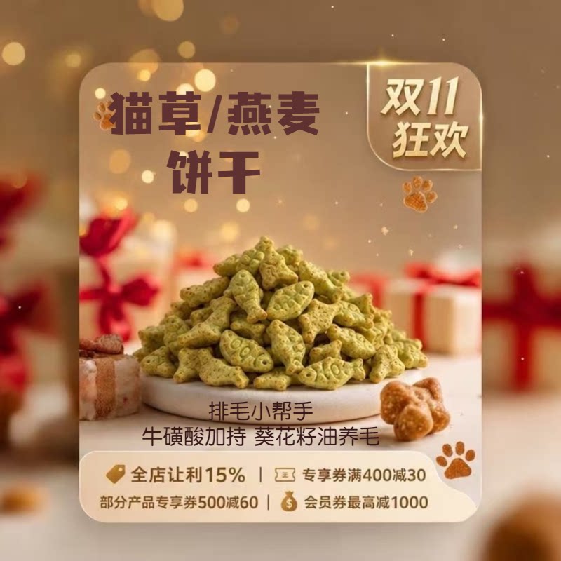阿幸素食宠粮 阿幸纯素宠物零食猫狗饼干/猫草味/燕麦味/500g