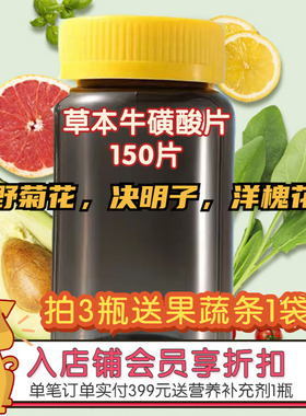 阿幸宠物草本牛磺酸片150片调泪腺改善泪痕保护视力护眼猫狗通用