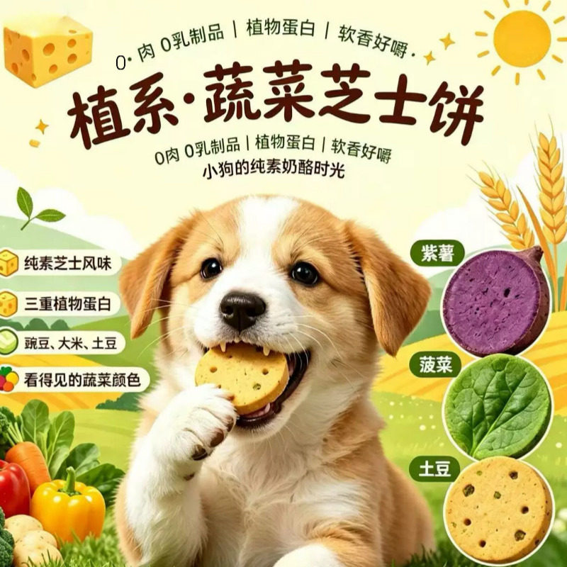 阿幸家狗狗宠物饼干果蔬华夫饼100g