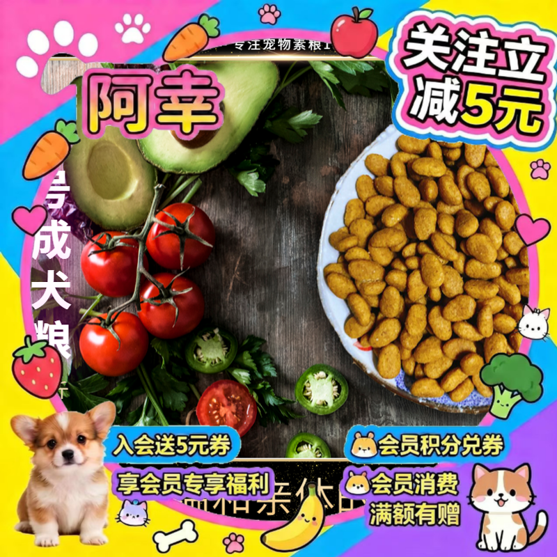 阿幸宠粮 7号果蔬成犬狗粮/牛油果海苔味去泪痕美毛5斤装