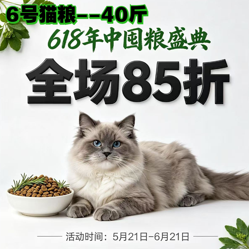 阿幸素食宠粮 6号纯素猫粮/易消化护泌尿去毛球/5斤*8袋/共40斤