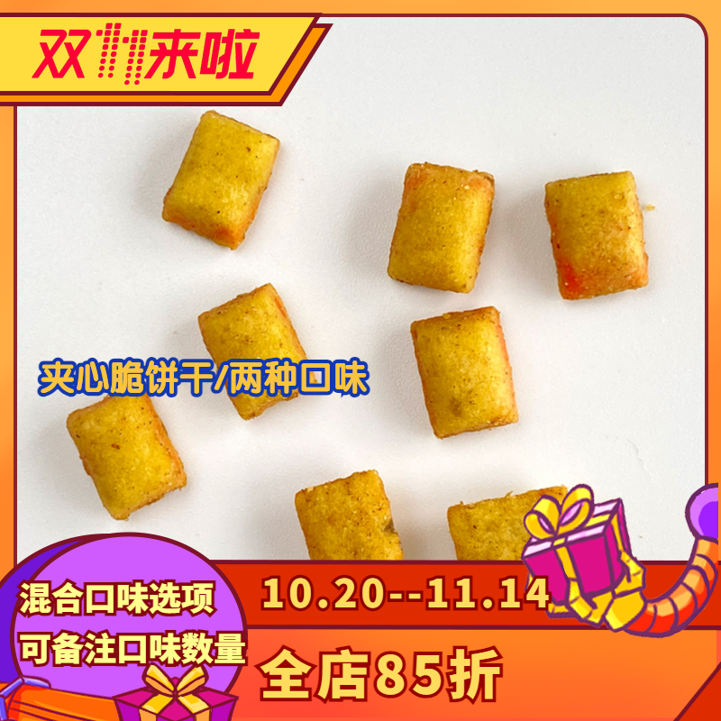 阿幸素食宠粮 阿幸纯素宠物零食猫薄荷胡萝卜夹心脆饼干50g