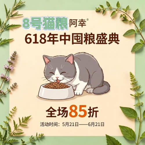 阿幸果蔬素食宠粮8号纯素草本无谷全期猫粮护肠胃护皮毛5斤