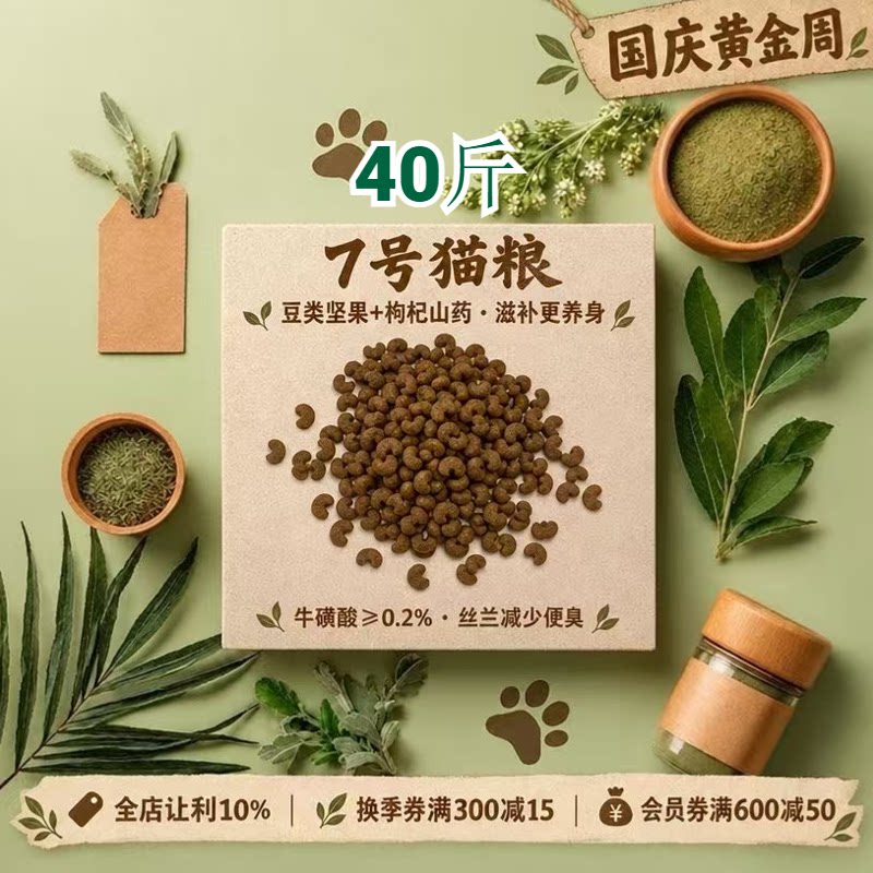 配方更新款 阿幸素食7号草本猫粮奶糕粮幼猫老年猫哺乳期/共40斤