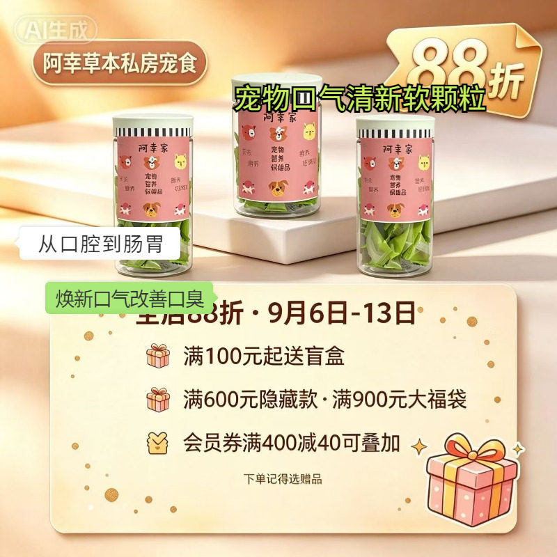 阿幸素食宠物用草本口气清新软颗粒 猫狗通用50粒
