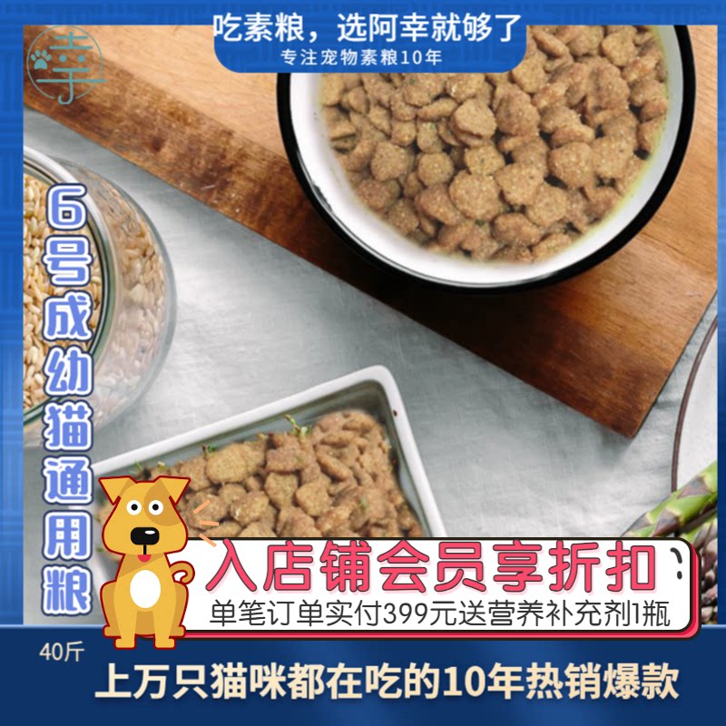 阿幸素食宠粮 6号纯素猫粮/易消化护泌尿去毛球/5斤*8袋/共40斤