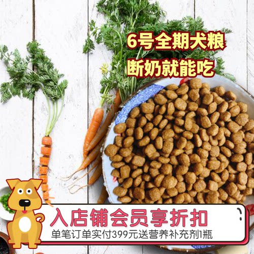 阿幸素食宠粮 6号纯素成幼犬通用狗粮/护肠胃强免疫亮皮毛/5斤