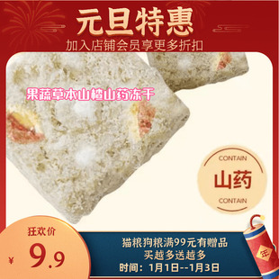 阿幸家宠物草本冻干猫狗零食伴侣车 护肠胃 山楂山药果蔬冻干30g