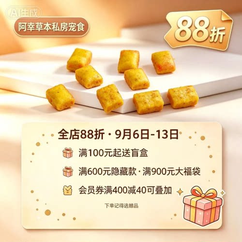 阿幸素食宠粮 阿幸纯素宠物零食猫薄荷胡萝卜夹心脆饼干50g