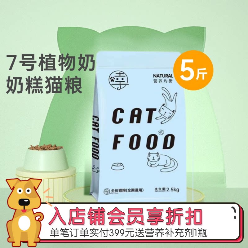 配方更新款 阿幸素食7号纯素草本猫粮奶糕粮幼猫老年猫哺乳期/5斤
