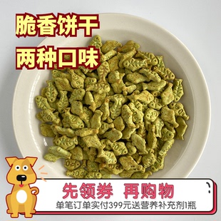 燕麦味 猫草味 500g 阿幸纯素宠物零食猫狗饼干 阿幸素食宠粮