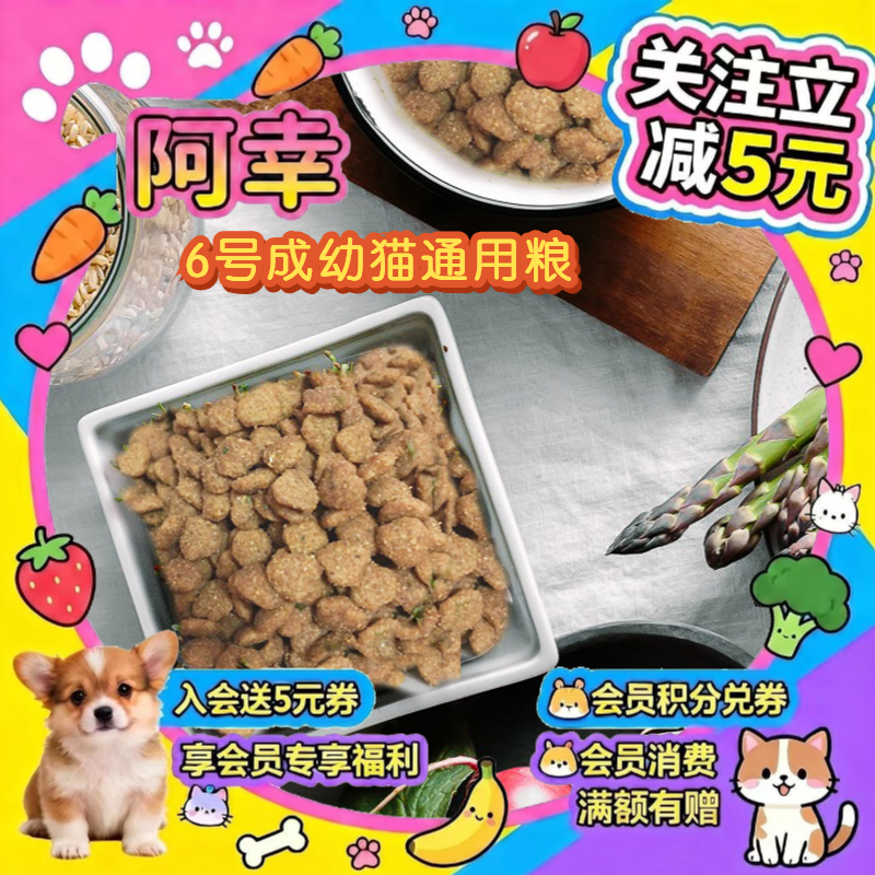 阿幸素食宠粮 6号海苔果蔬纯素成幼猫通用猫粮/消化护皮毛/5斤装