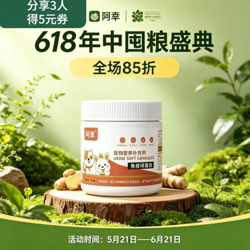 阿幸家宠物猫狗免疫球蛋白粉用犬瘟细小病毒提升免疫力强体质150g