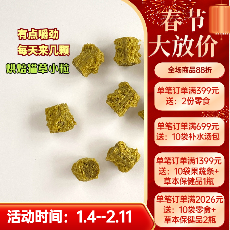 阿幸素食猫草即食颗粒 化毛球助排毛球 低温烘焙猫咪纯素零食60g