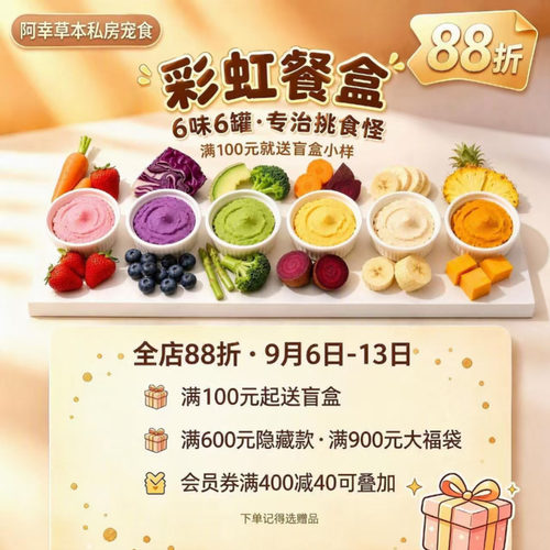 阿幸草本宠物主食餐盒湿粮 果蔬6味混合/清养双盒猫草味/草莓椰子