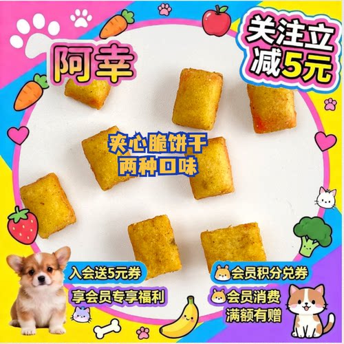 阿幸素食宠粮 阿幸纯素宠物零食猫薄荷胡萝卜夹心脆饼干50g