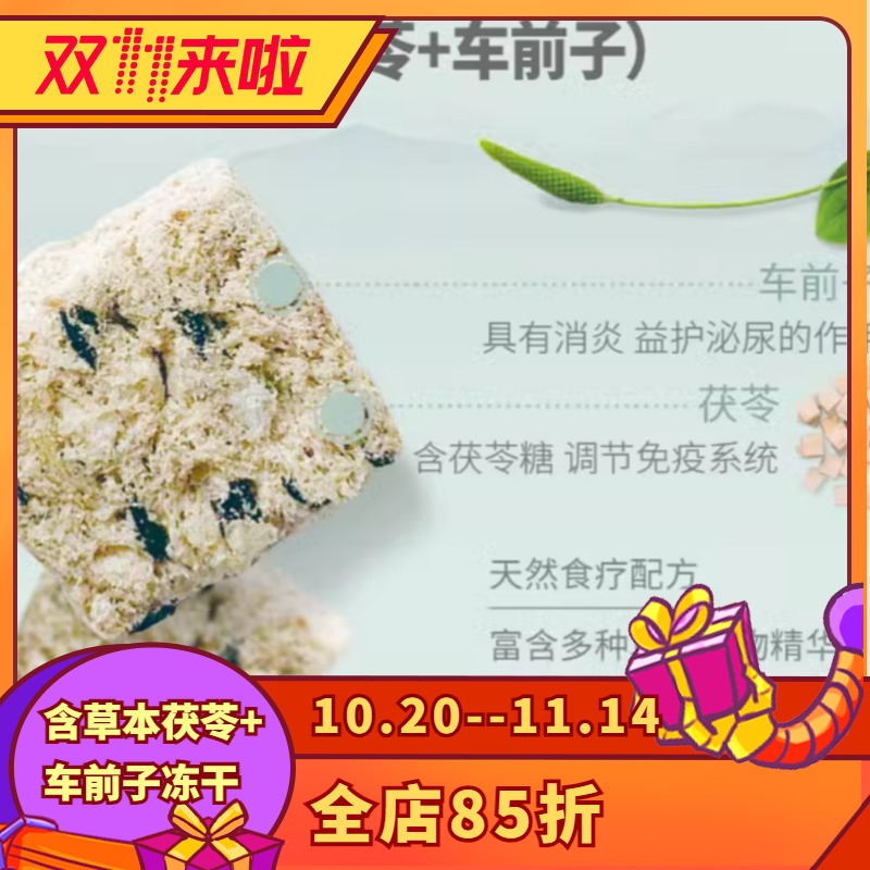 阿幸家宠物草本冻干猫狗零食伴侣车 前子茯苓果蔬冻干30g 护泌尿