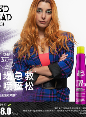 TIGI女王巨星蓬松喷雾海盐水头发刘海蓬松神器定型喷雾bedhead