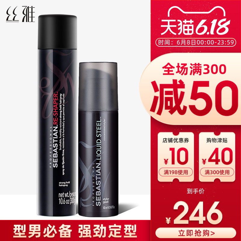 进口塞巴斯汀定型造型刚劲啫喱膏140ml定型喷雾发胶300g组合套装