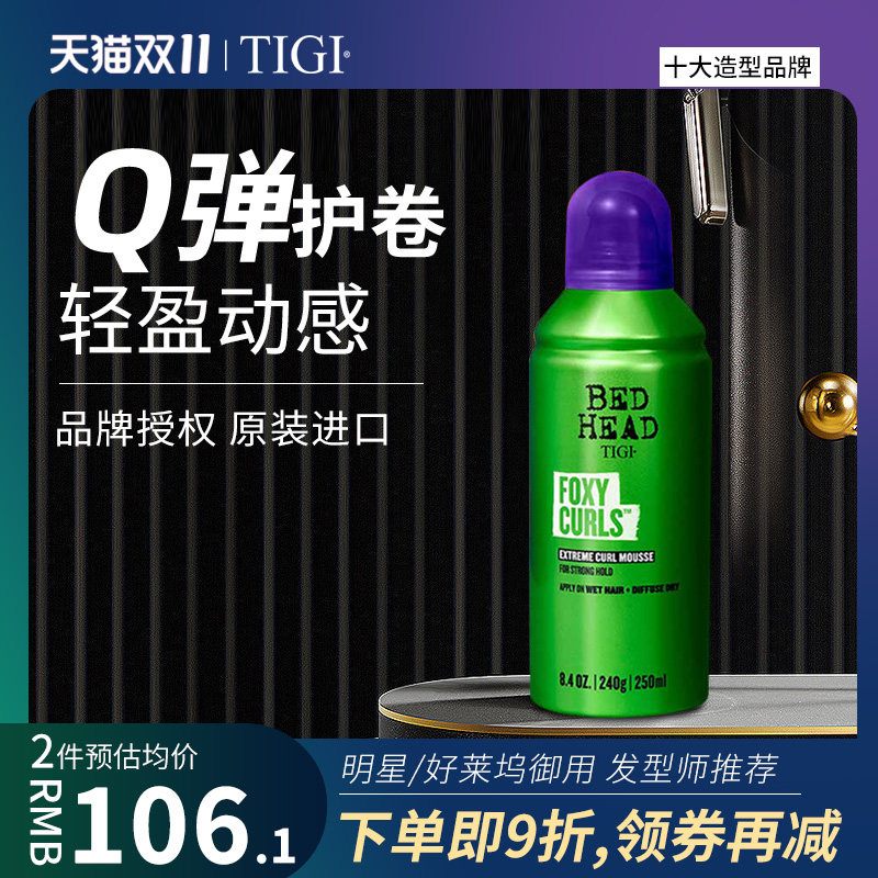TIGI泡沫发蜡保湿定型女蓬松发胶羊毛卷发护卷弹力素男士泡泡摩丝