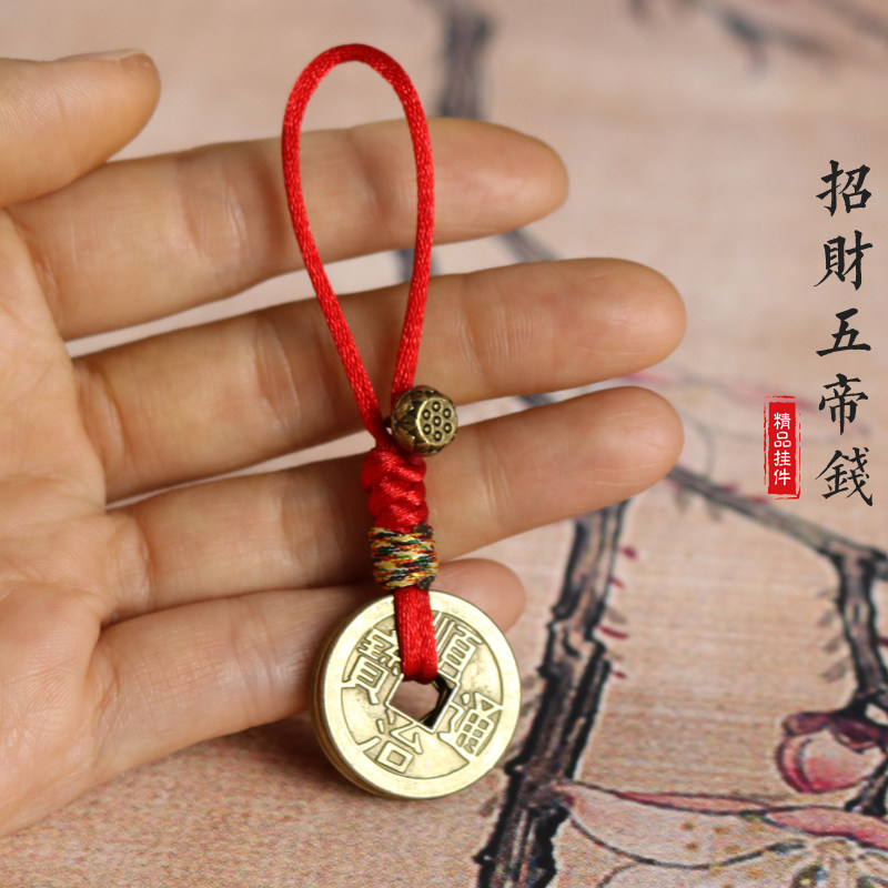 五帝钱钥匙扣随身汽车钥匙圈挂件纯铜男女创意礼品简约情侣民族风