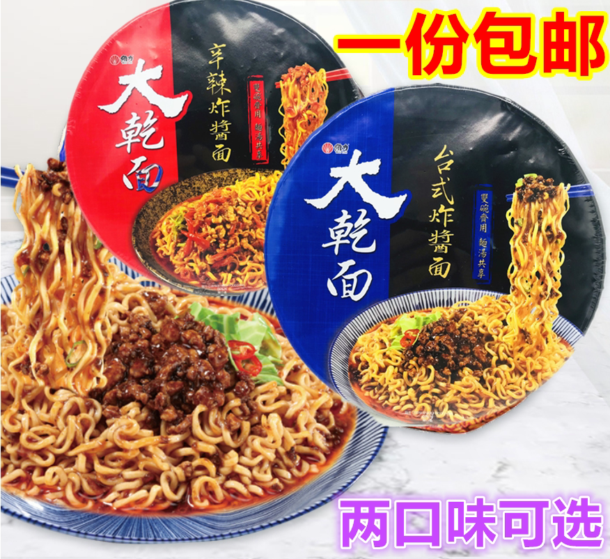台湾进口面食维力大乾面台式辛辣味炸酱面拌面速食方便面碗装泡面