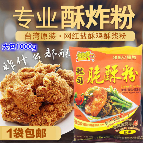 起司脆酥粉质量怎么样 起司脆酥粉口碑怎么样 小麦优选