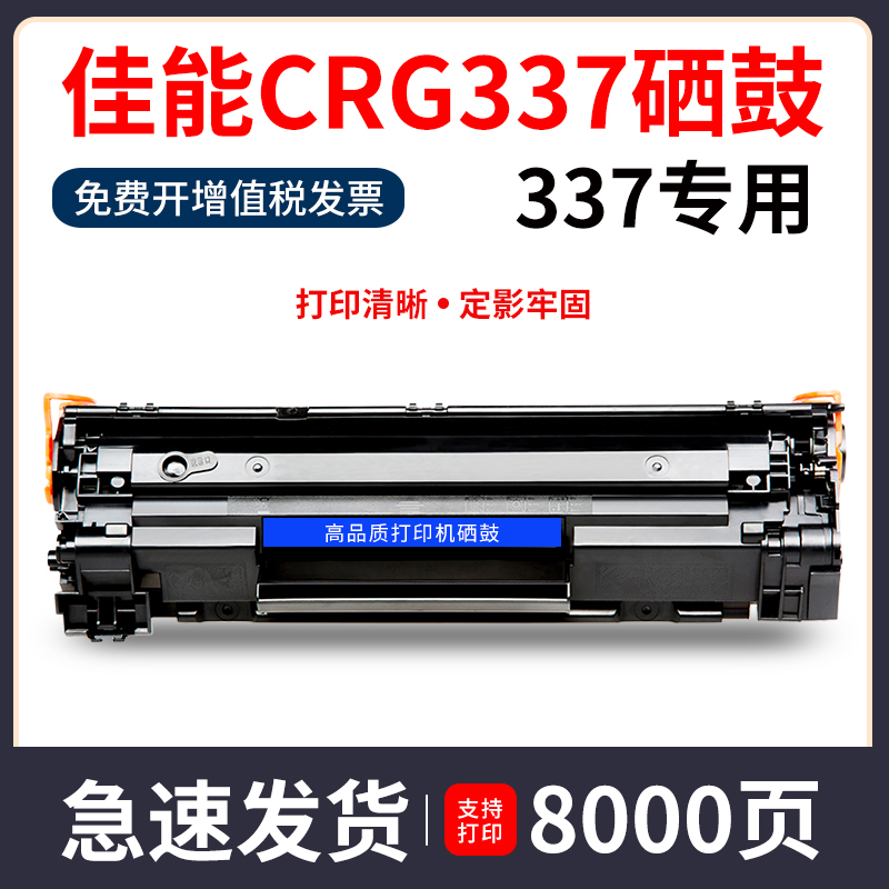 适用佳能CRG337墨盒232w碳粉230 247dw墨粉盒233n打印机MF240粉盒-封面