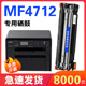 imageCLASS mf4712墨盒适用佳能MF4712硒鼓打印一体机墨盒易加粉