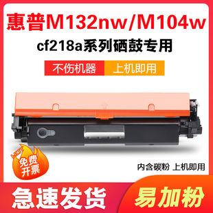 CF218A粉盒硒鼓n102w易加粉 适用惠普HP17A硒鼓 M102A M132nw