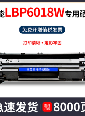适用佳能LBP6018W硒鼓LBP6018L佳能925硒鼓佳能LBP3108一体机硒鼓