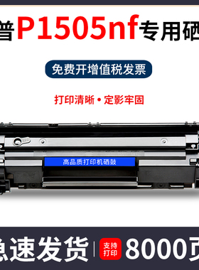 惠普p1505硒鼓适用m1522nf hp36a打印机碳粉m1120硒鼓cb436a粉盒