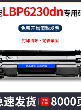 佳能6230硒鼓适用LBP6230dn碳粉盒mf4700 6200d墨盒crg326硒鼓