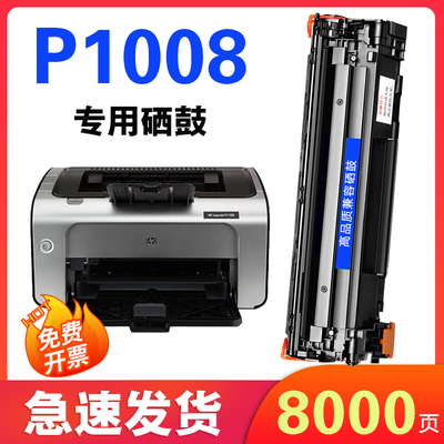 适用惠普LaserJet P1108打印机硒鼓CC388A hp388A墨盒墨粉晒鼓