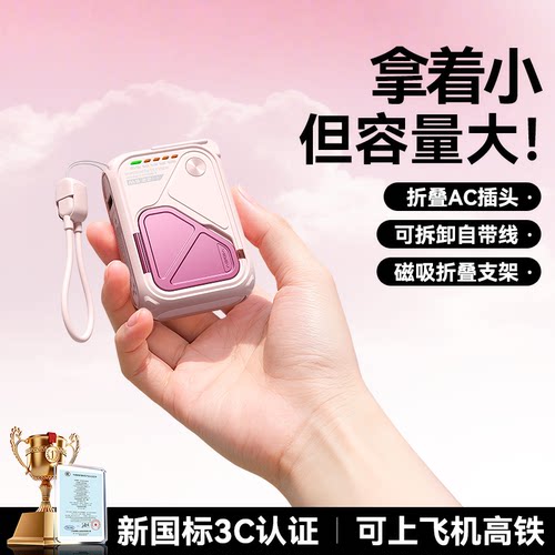 2026新款3C认证带插头磁吸充电宝
