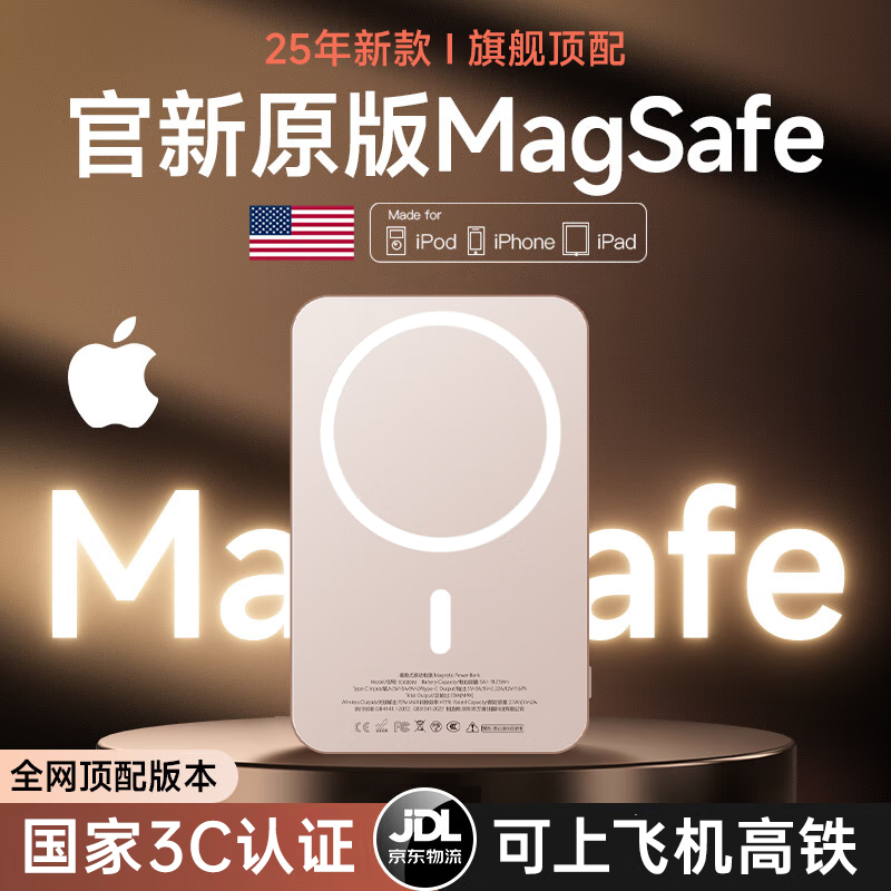 3C认证超薄8mm苹果磁吸充电宝