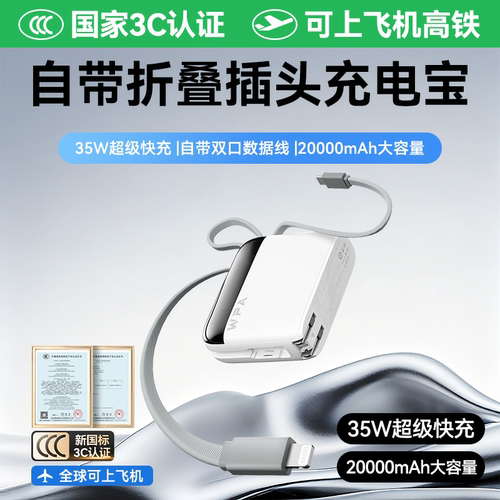 新款3C充电宝20000毫安自带双线
