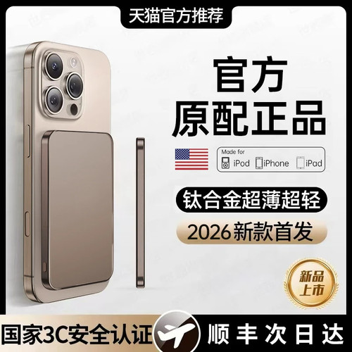 3C超薄磁吸官方快充电宝适用苹果