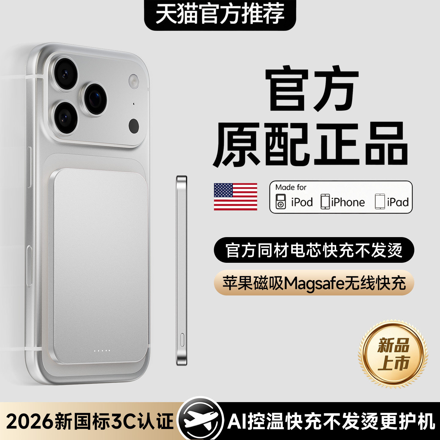 【2026新国标3C认证可上飞机高铁】官方Magsafe原装正品磁吸充电宝适用苹果全系超薄8mm新款无线快充18