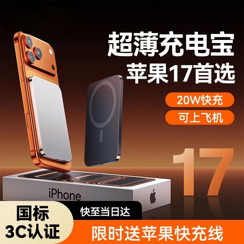 【超薄8mm苹果磁吸充电宝】2026年新款国标3C认证可上飞机高铁Magsafe无线充电便携适用于苹果17iPhone16适用