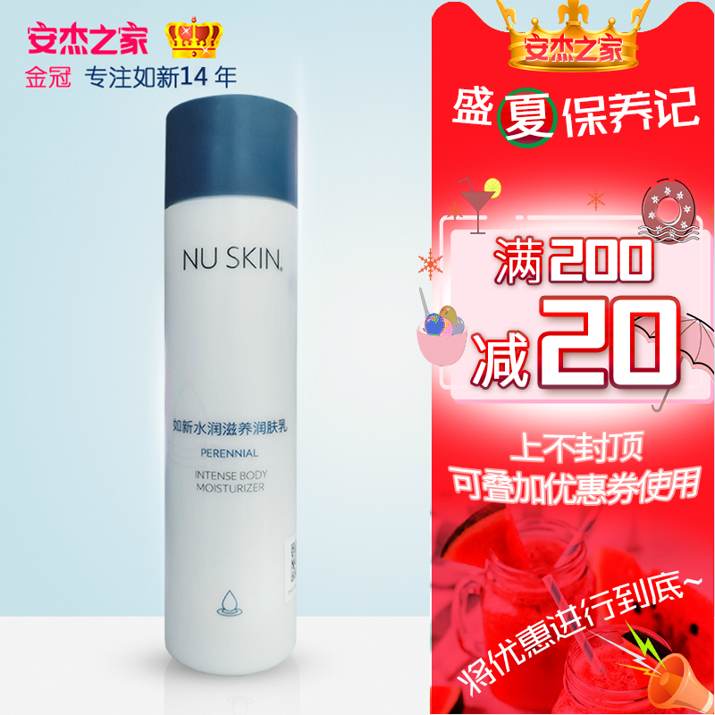 新品国产nuskin如新水润滋养润肤乳霜水仙花身体保湿软化角质活力