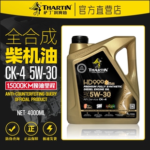萨丁CK 30柴油机油皮卡SUV轻客专用润滑油国六标准4L 4全合成5W